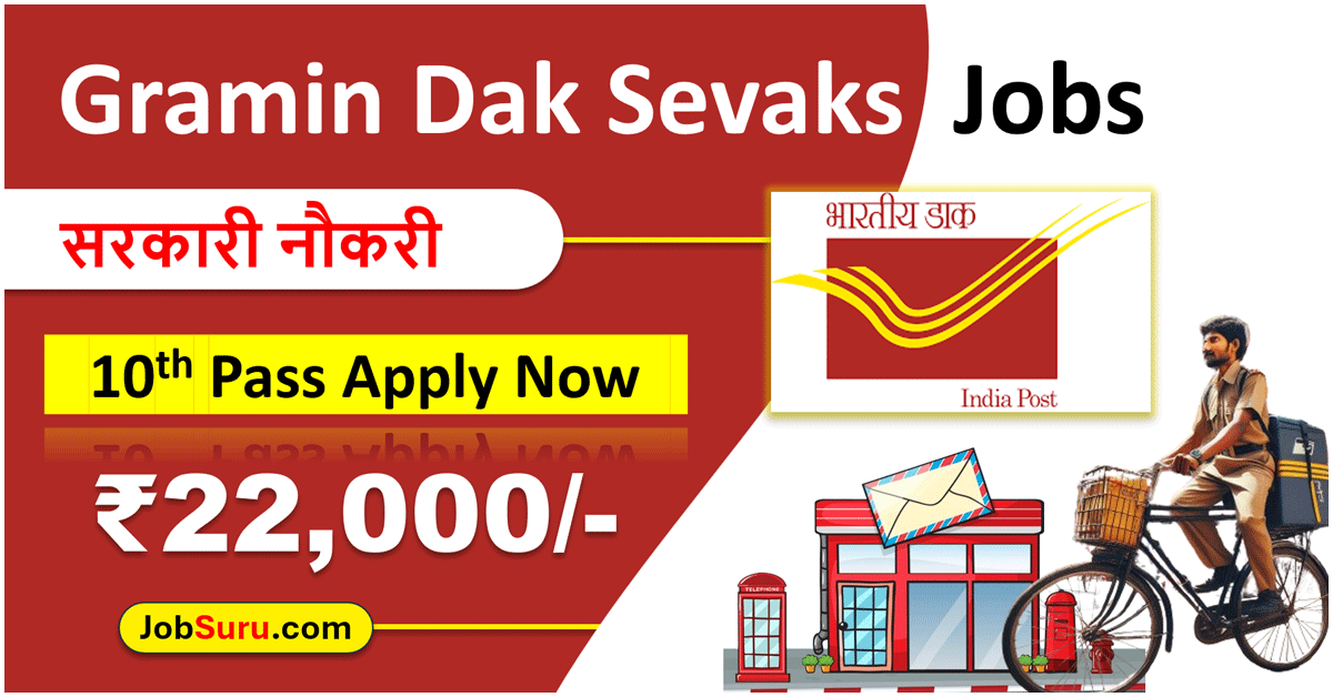 India Post GDS Recruitment