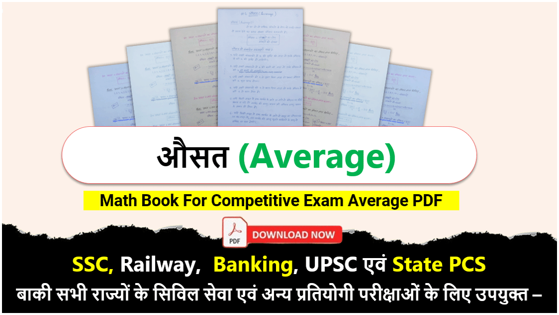 Math Book For Competitive Exam Average PDF