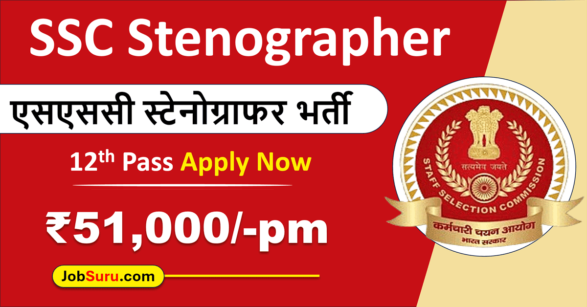 SSC Stenographer Exam