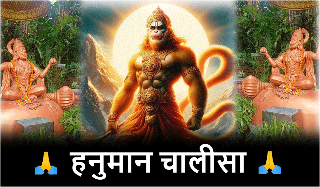 Hanuman Chalisa