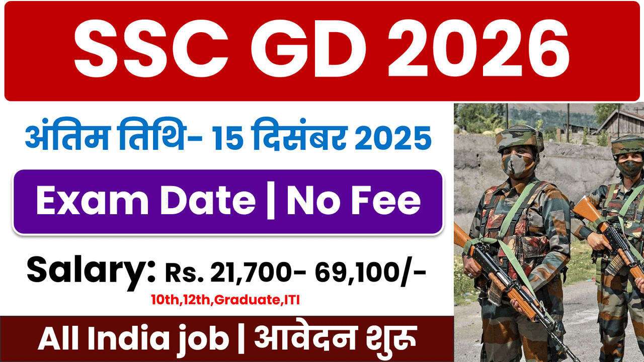 SSC GD Constable Exam