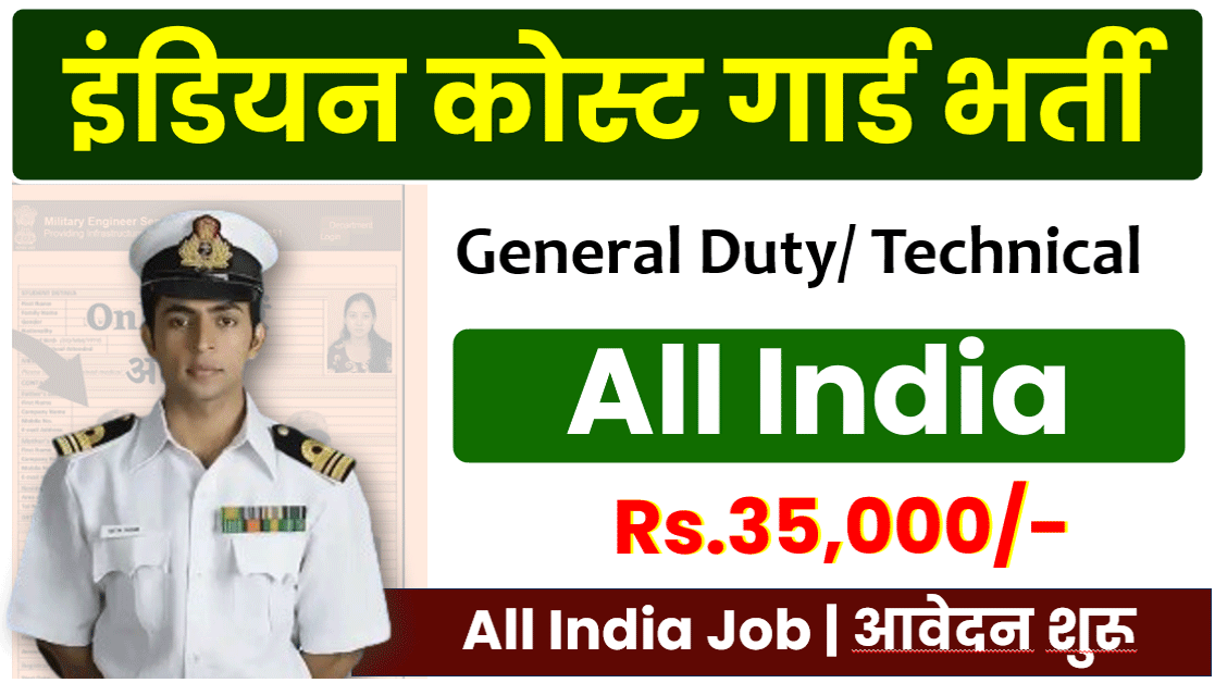 Indian Coast Guard Assistant Commandant Notification