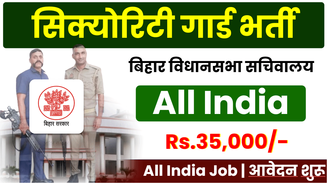 Bihar Vidhan Sabha Security Guard Recruitment