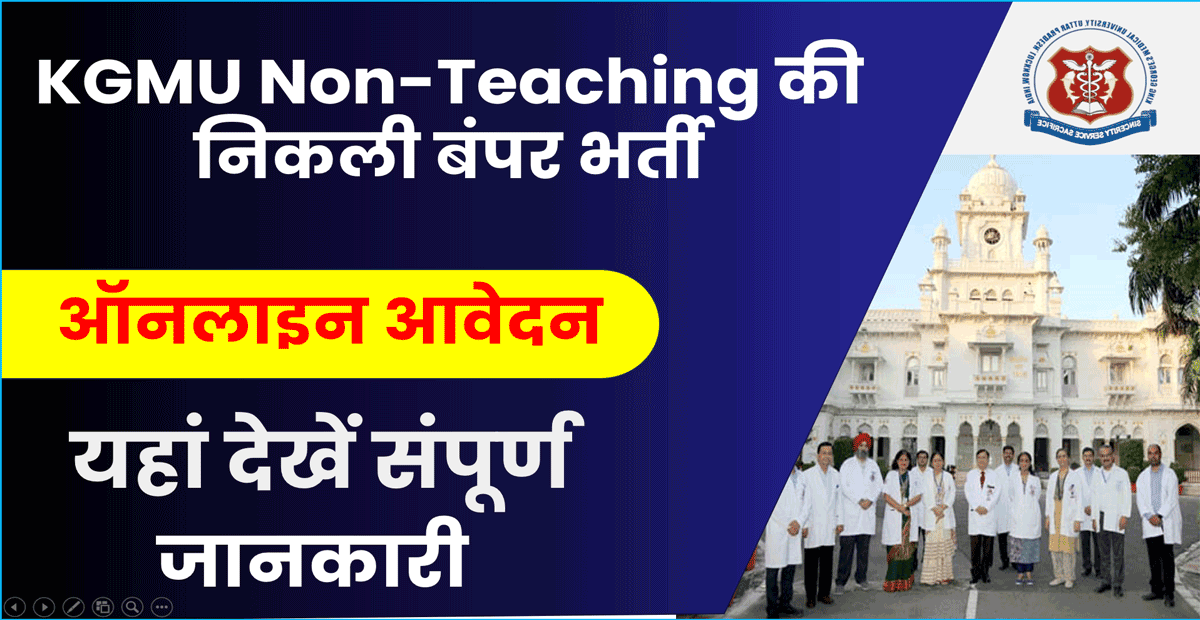 KGMU Non-Teaching Recruitment