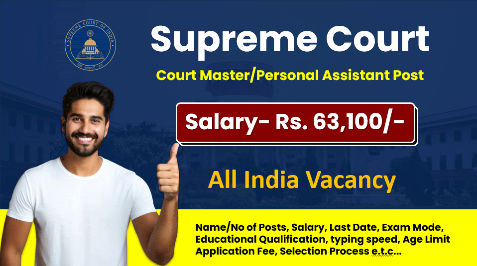 Supreme Court of India Recruitment