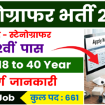 UPSSSC Stenographer Vacancy