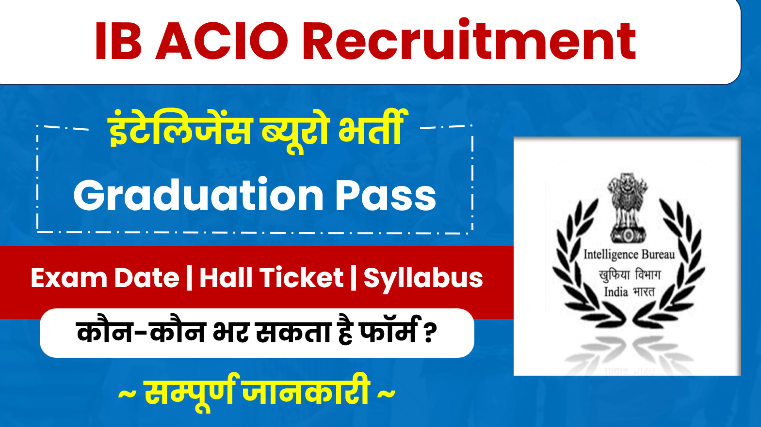 IB-ACIO-Recruitment