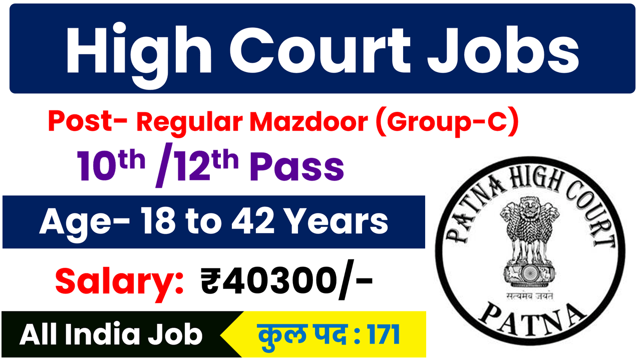 Patna High Court Mazdoor Recruitment