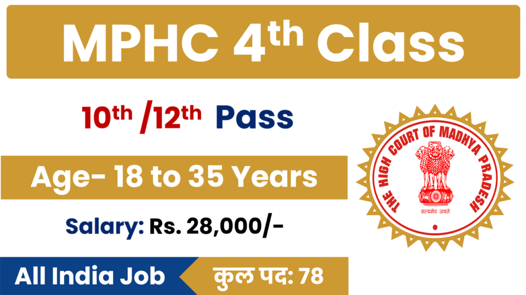 mp-high-court-4th-class-vacancy-2025-78-posts-full-information