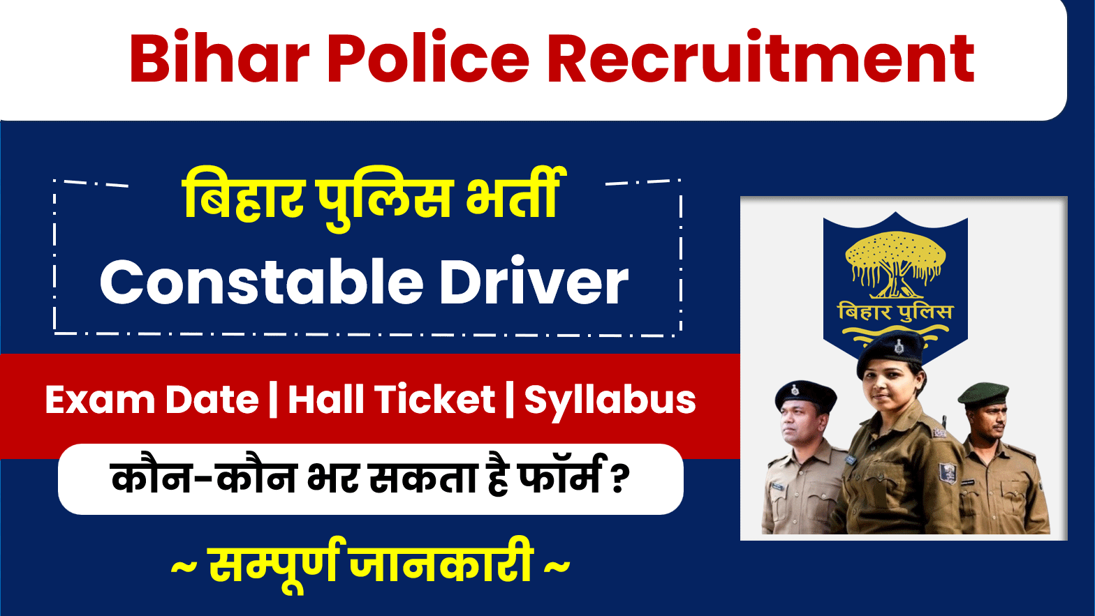 Bihar-Police-Constable-Driver-Recruitment