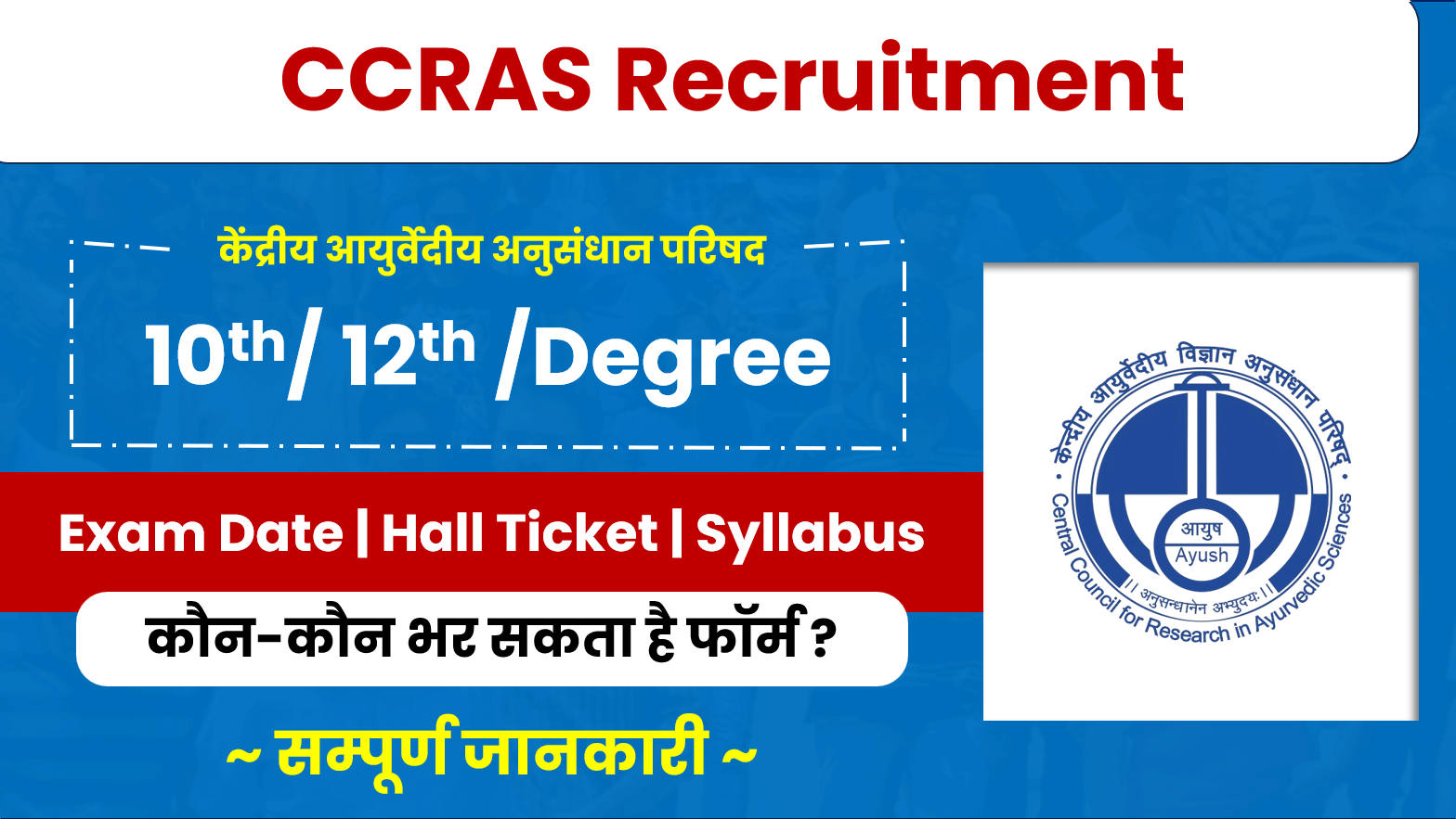 CCRAS-Recruitment