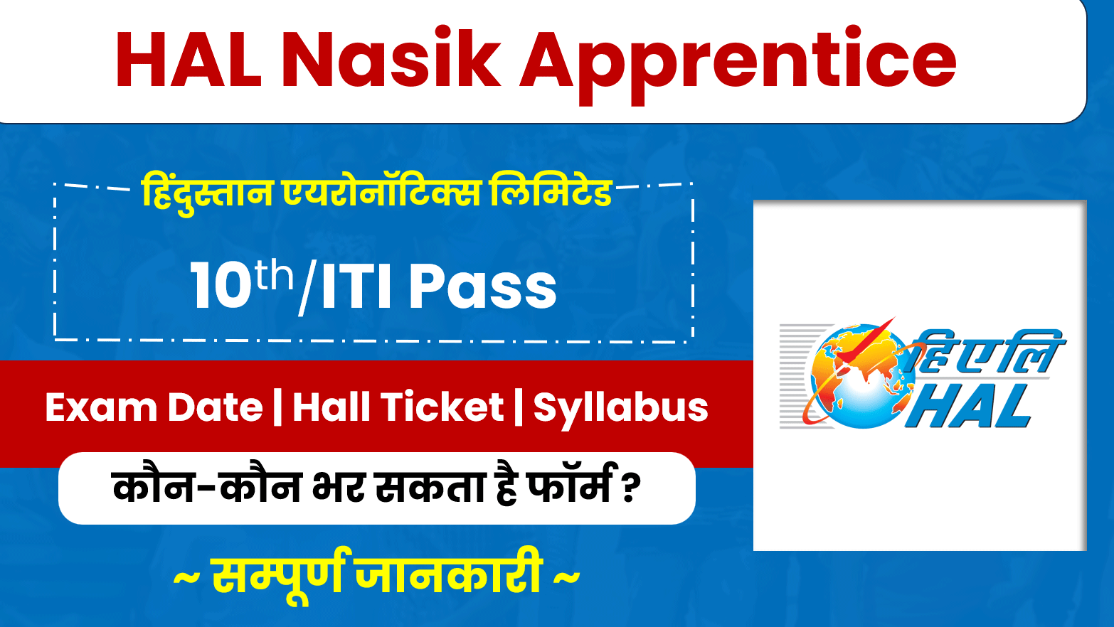 HAL Nasik Apprentice Application