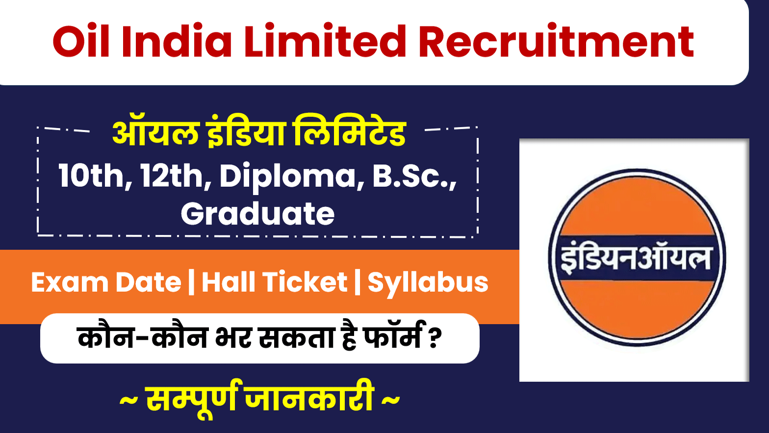 Oil India Limited Recruitment