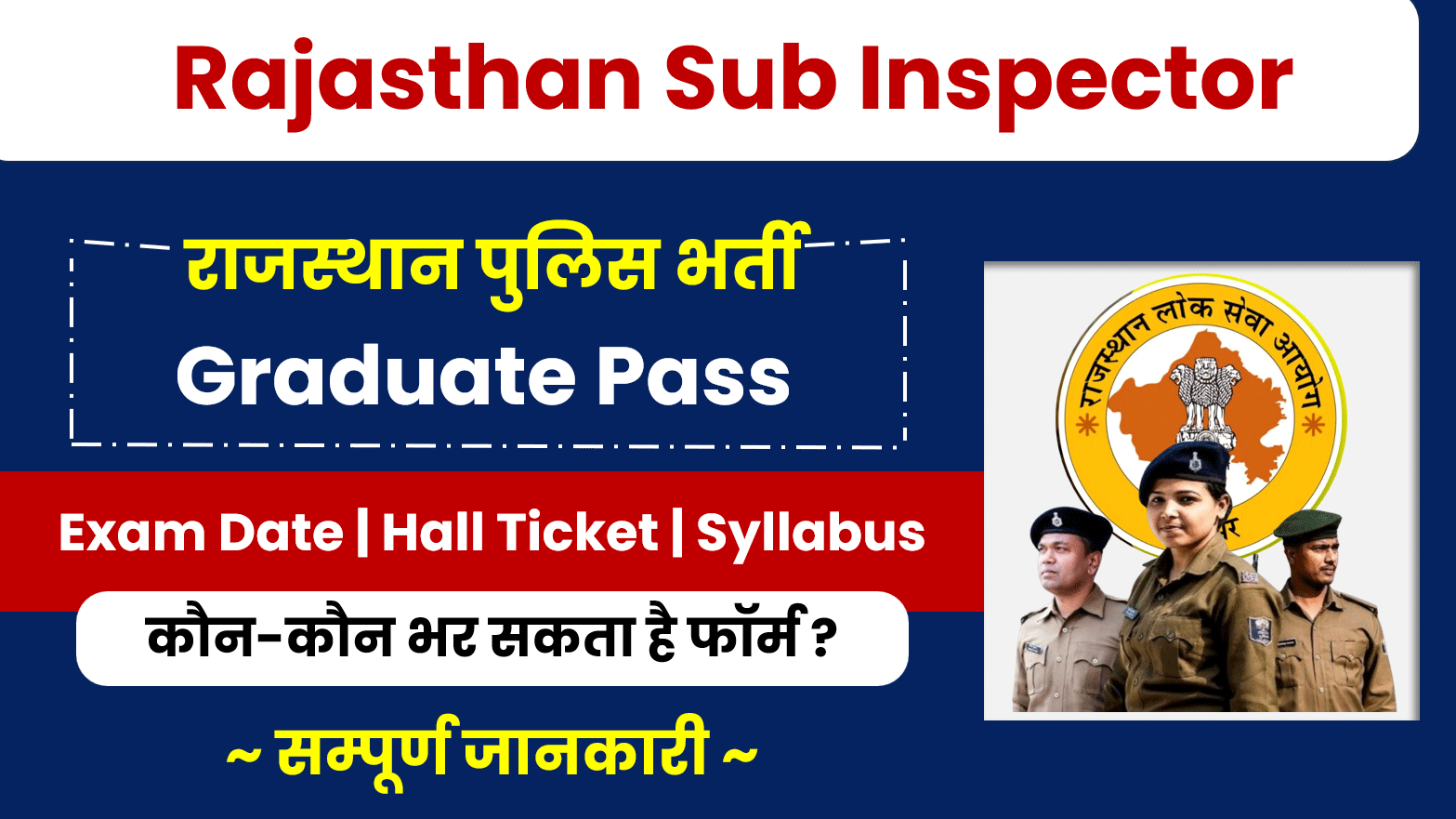 RPSC-SI-Notification