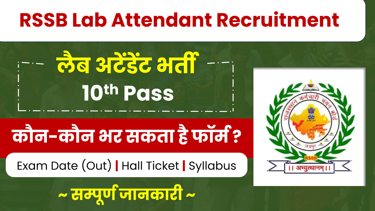 RSSB Lab Attendant Exam Date