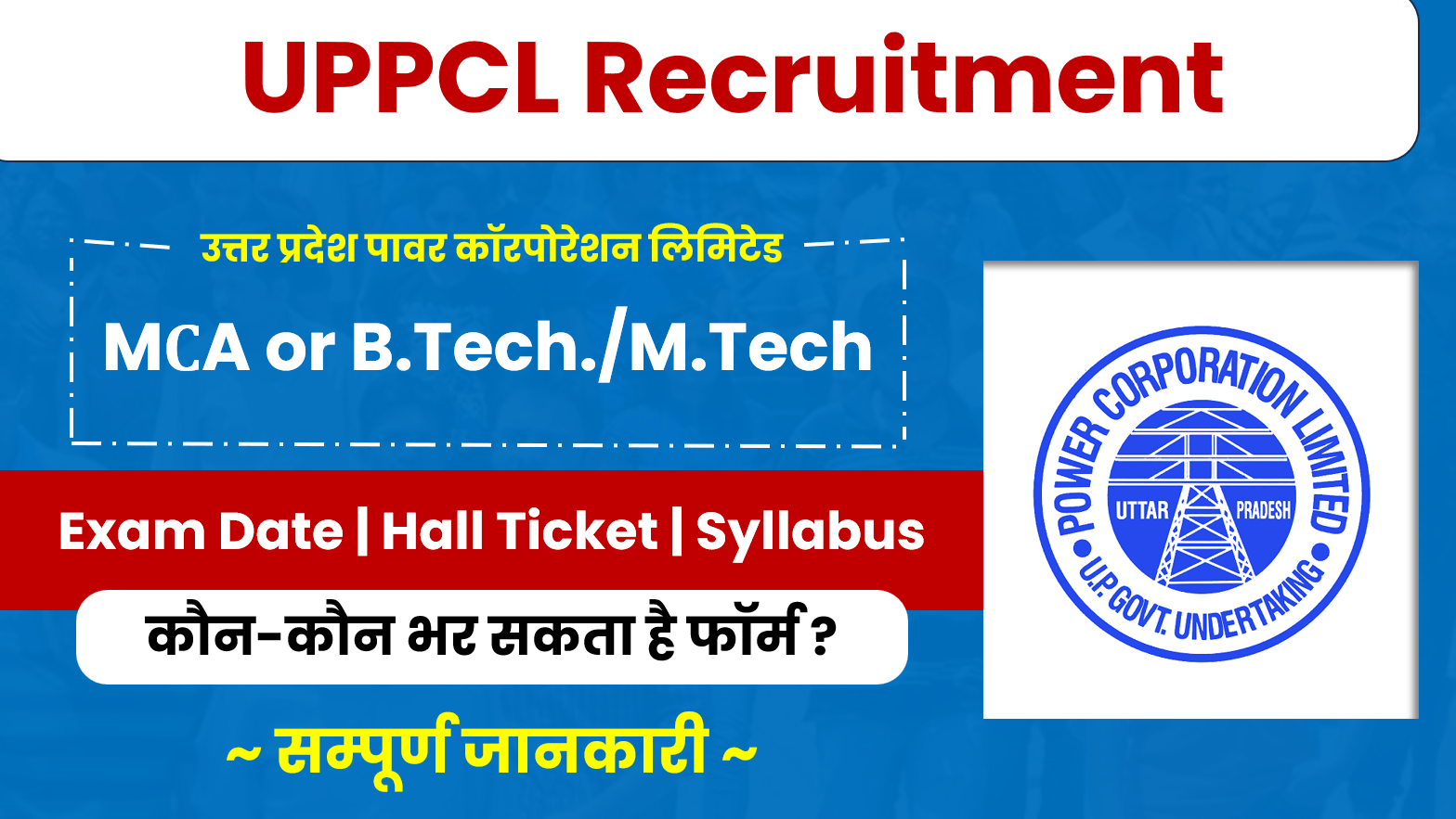 UPPCL-Data-Scientist-Recruitment