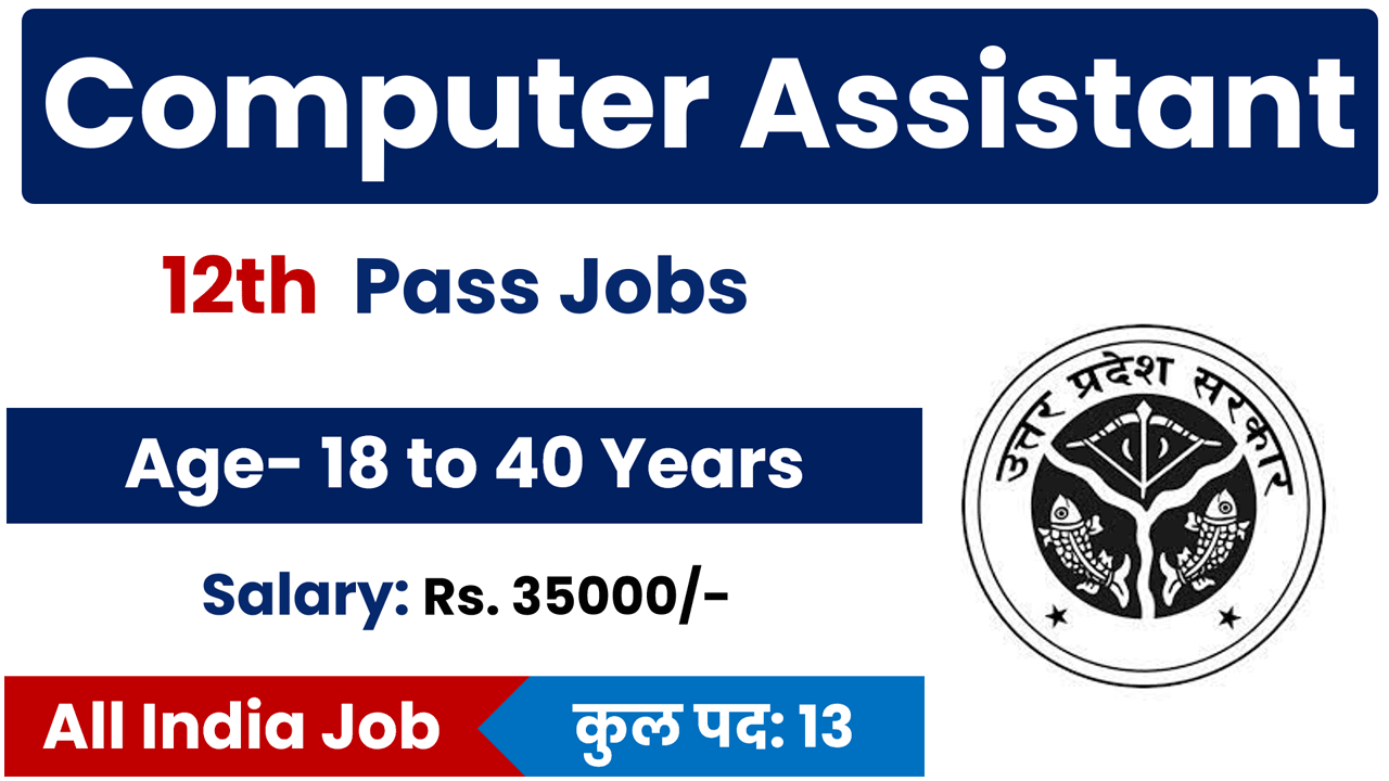 UPPSC Computer Assistant Recruitment 2025