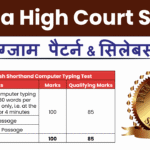 Patna High Court Stenographer Syllabus in Hindi